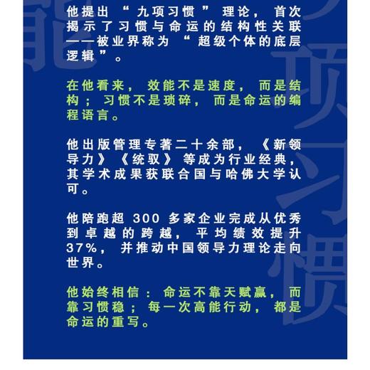 提升效能的9项习惯：超级个体的通关密码 商品图2