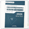 2026年中医执业助理医师资格考试实践技能实战模考金卷 执业医师资格考试实践技能实战模考金卷丛书 徐雅 杜庆红 中国中医药出版社 商品缩略图3