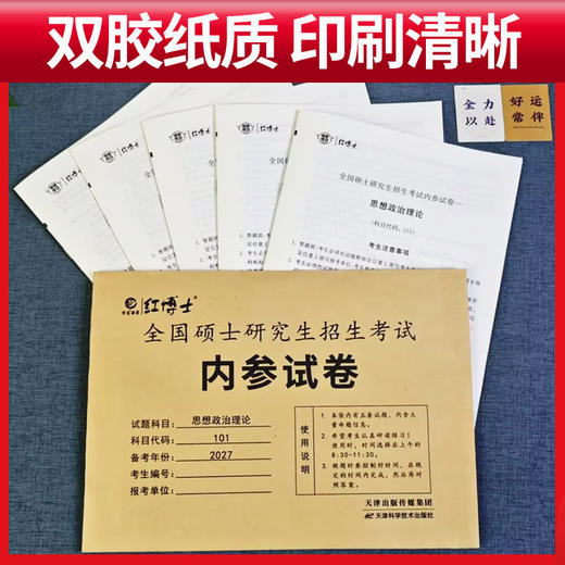2027考研政治模拟试题考前预测试卷共五份全国硕士研究生招生考试内参试卷思想政治理论可搭政治真题红宝书教材搭考研英语真题 商品图5