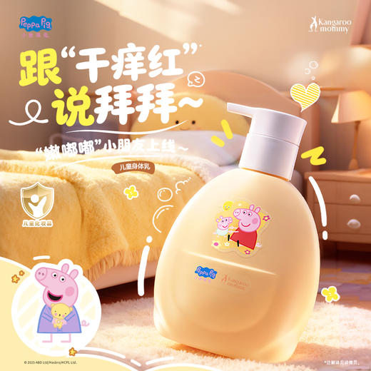 【小猪佩奇联名款】夏季保湿滋润 清爽不粘腻 呵护幼肌屏障 婴童舒润身体精华乳230g 商品图1