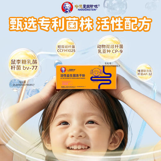 哈德爱因斯坦活性益生菌冻干粉 添加3000亿活性益生菌营养小黄瓶  20g*1盒(女童专用款) 商品图2