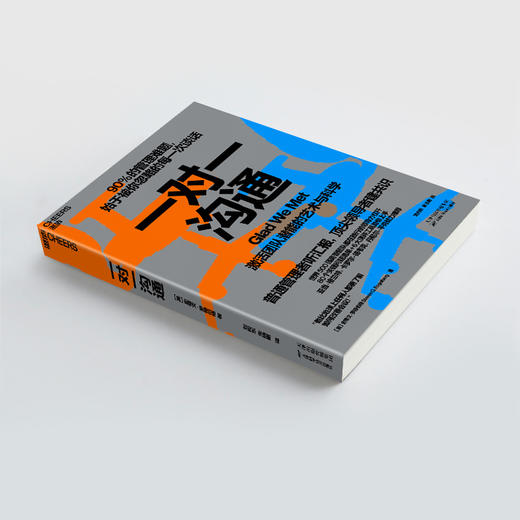 一对一沟通   会议效能解决专家史蒂文·罗格伯格重磅新作！ 商品图4