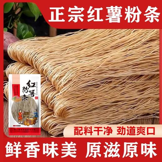 【优质原料❗️手工制作】红薯粉条纯手工红苕细粉天然农家特产新鲜地瓜粉干货。jc 商品图2