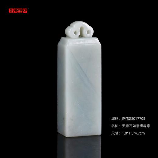 孤品17705天青石如意钮扁章书画闲章藏书印小楷牙章-1.0*1.5*4.7cm 商品图0
