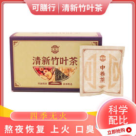 健机清新竹叶茶5g*10袋