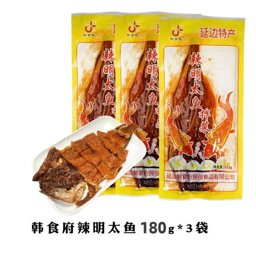 延边辣明太鱼拌菜小零食延边特产辣鱼块朝鲜族美食鱼干鱼条鱼丝甜辣3条包邮到家 商品图3