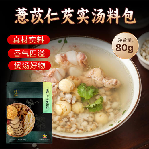 健机薏苡仁芡实汤料80g 商品图0