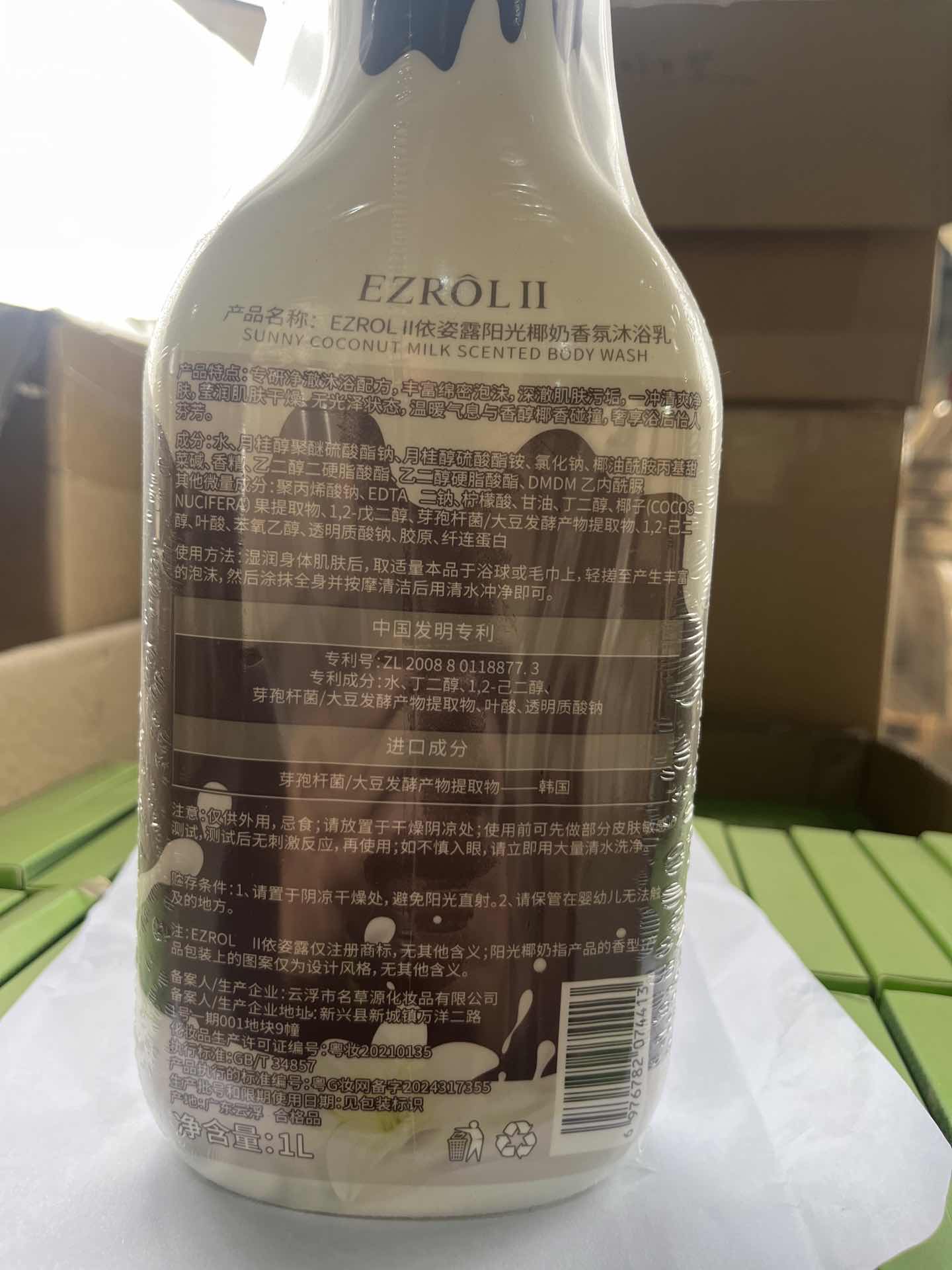 依姿露阳光椰奶香氛沐浴露