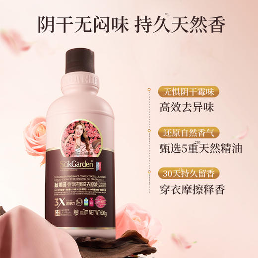 【39.9元3瓶】蔬果园乌木玫瑰洗衣原液 持久留香 强力去污渍除菌螨 商品图4