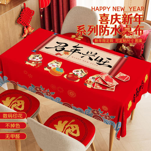‌【新年限定款❗防水桌布】新年马年红色防水喜庆桌布新中式招财猫茶几盖布台布装饰‌新款。rf 商品图0