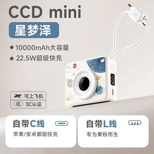【新一代CCD充电宝】冇心CCDmini插画系列移动电源CP026 出差旅行安检无忧 自带线拎着充 三口同充 NTC智能温控 数显电量 10000mAh 重量192g 3C认证 商品图6