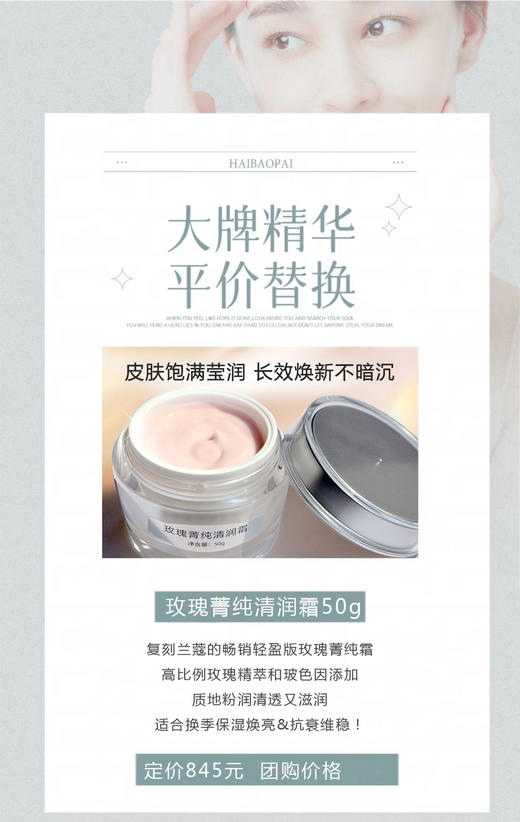【喵妈读者专享福利】复刻双骄，50克玻色因抗皱丝缎霜 50克玫瑰清润菁纯霜 ：面霜届两大经典面霜猪黑绷带和玫瑰菁纯霜，猪猪家均有复刻，30%玻色因溶液添加 商品图5