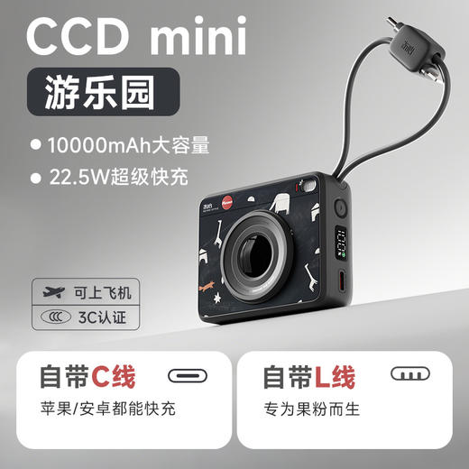 【新一代CCD充电宝】冇心CCDmini插画系列移动电源CP026 出差旅行安检无忧 自带线拎着充 三口同充 NTC智能温控 数显电量 10000mAh 重量192g 3C认证 商品图9