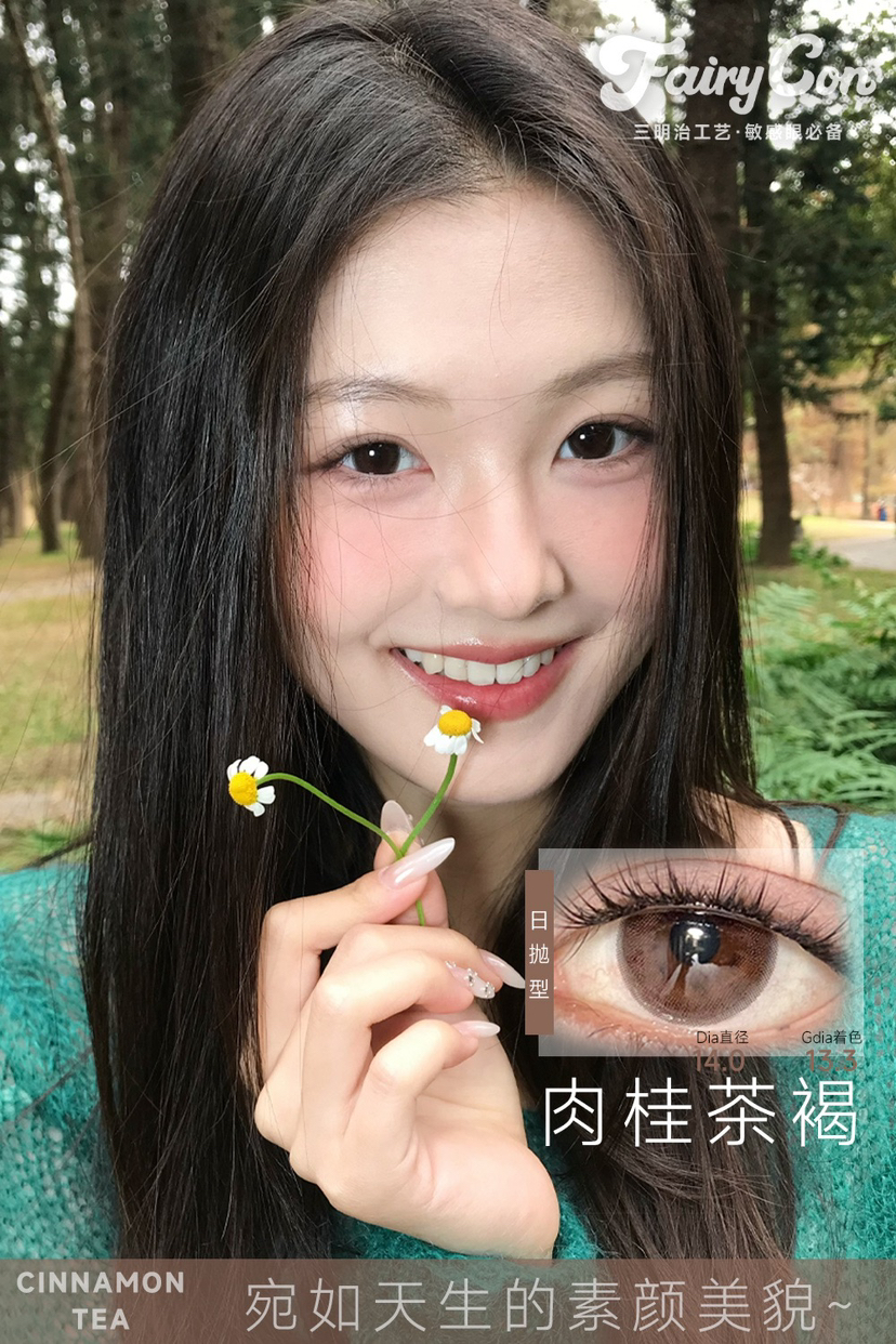 FAIRYCON肉桂褐（佩戴直径：14.2mm）