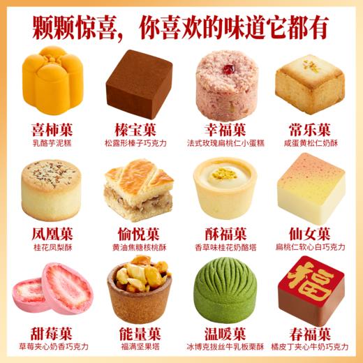 热卖中！！【春节不打烊】【顺丰发货】关茶·茶菓子新年点心盲盒礼盒 商品图11