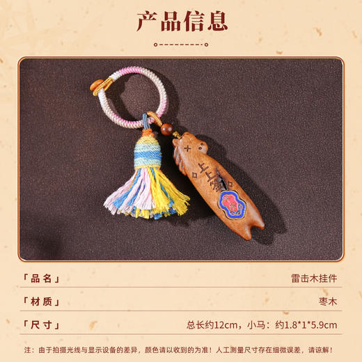 雷击木小马挂件上上签钥匙扣包包挂件装饰吉祥物 商品图4
