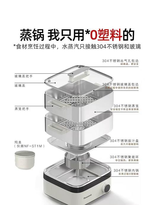 【松下】B7F 松下电蒸锅ST1M 商品图2