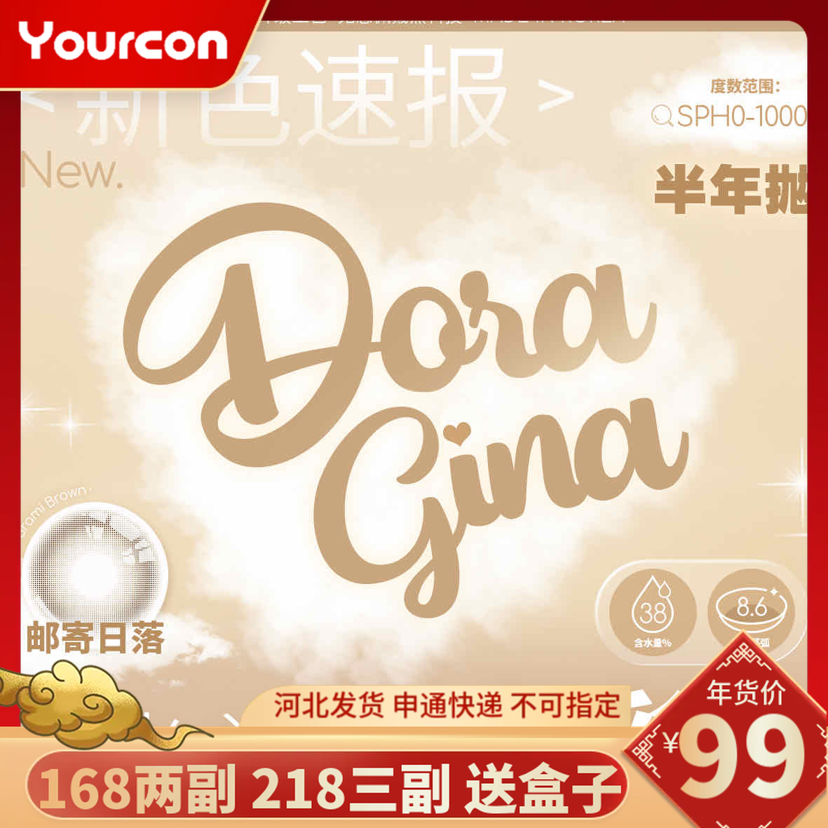 【限时活动】Doragina半年抛新品活动