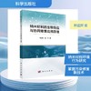 纳米材料的生物效应与协同修复应用原理 商品缩略图0