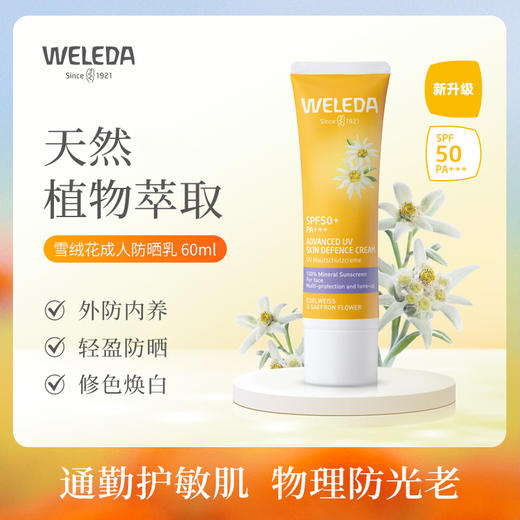 【跨境进口】WELEDA维蕾德雪绒花儿童成人防晒乳 高级紫外线防护隔离霜 商品图1