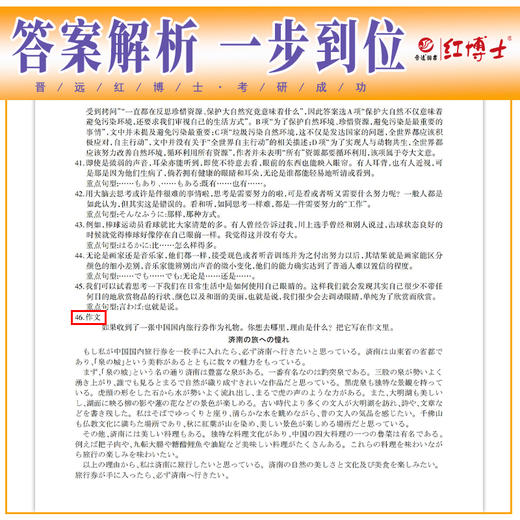 晋远2027考研日语历年真题2016-2025十年真题答案解析日语考研203 商品图3