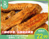 【预售-4月17日配送】三明老字号罗桂英熏鸭翅（香辣味）/1包（350g）生产日期：4月14日左右 商品缩略图0