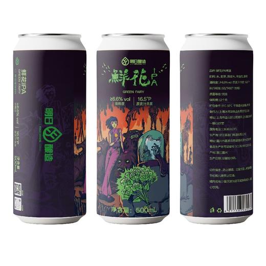 明日酿造 鲜花IPA 500ml 商品图0
