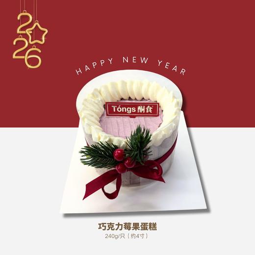 巧克力莓果蛋糕（4寸） 商品图0