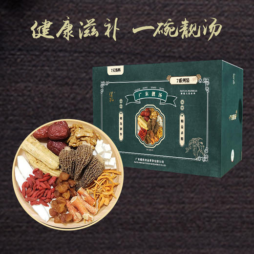 健机广东靓汤（7天汤料）554g 商品图1