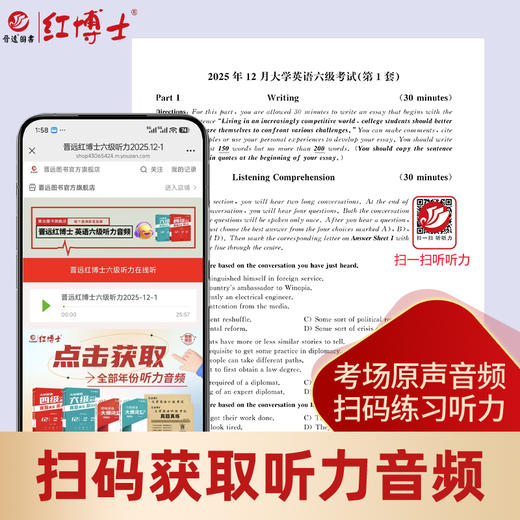 2026.6红博士大学英语六级刷题版本五个季度 扫码看解析听听力 商品图3