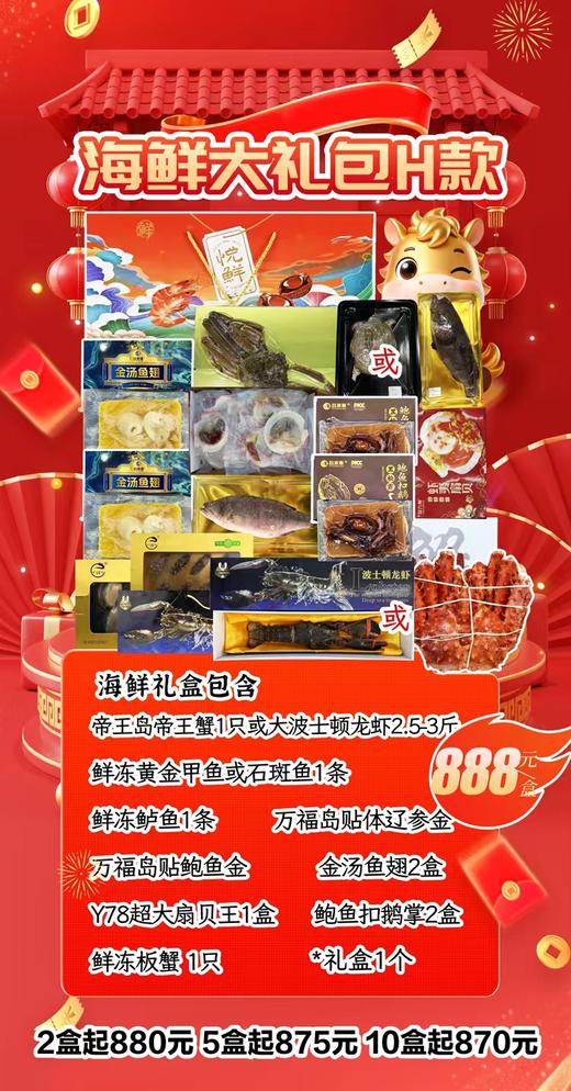 海鲜大礼包Ｈ款 商品图0