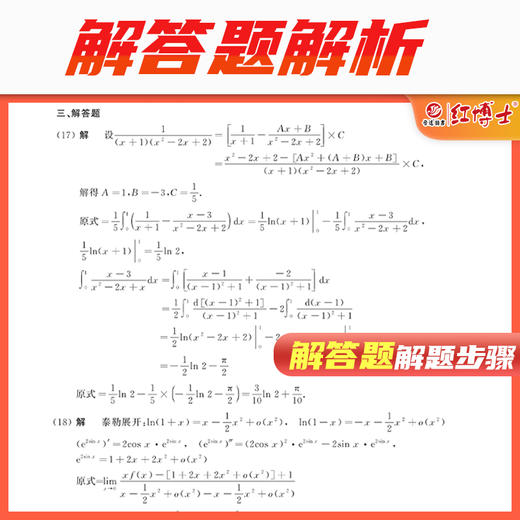 2027考研数学二历年真题试卷2011-2025共15年张天德302活页试卷标准答案解析大题留白 商品图3