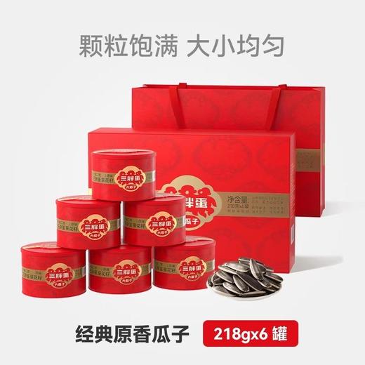 🌻特惠分享 好吃不上火 越嚼越浓香的内蒙三胖蛋原味瓜子 商品图0