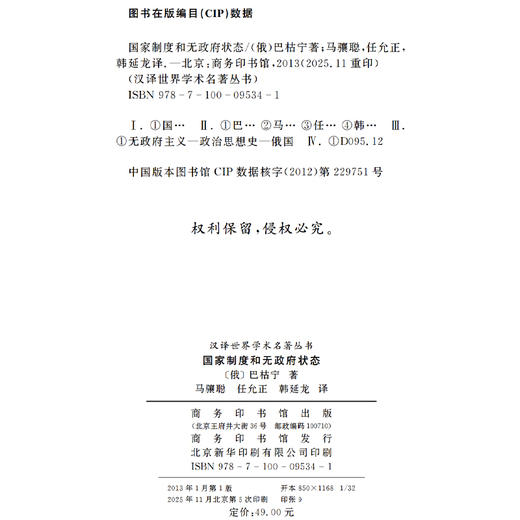 国家制度和无政府状态(汉译名著本13) 商品图1
