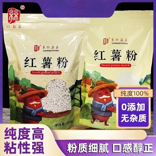 【粉质细腻❗️口感醇正】红薯粉农家特产手工颗粒淀粉小酥肉细粉真正番薯粉地瓜粉家用。jc 商品图0