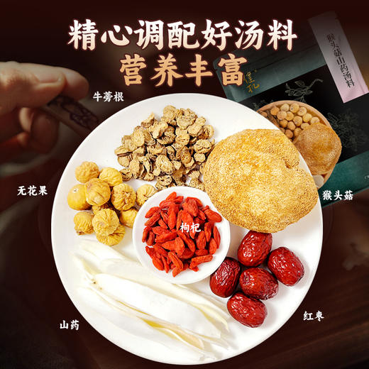 健机猴头菇山药汤料80g 商品图2
