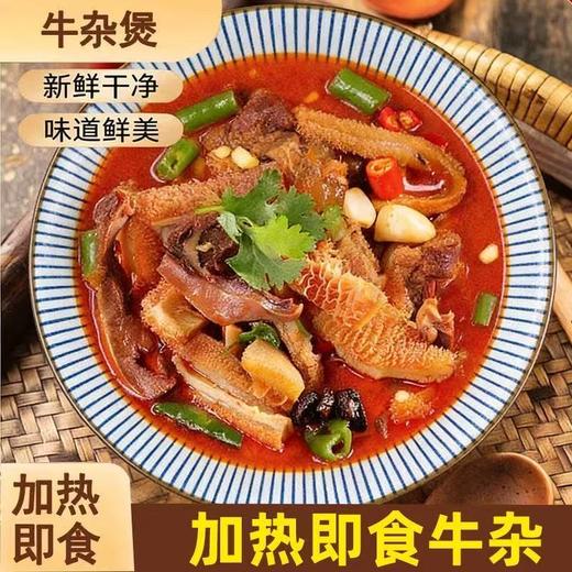 【京东/顺丰直发❗即食鲜香牛杂煲】传统工艺制作，老火靓汤酱香浓郁，文火慢炖，鲜嫩有嚼劲，风味牛杂煲免煮熟食牛杂煲火锅L 商品图1