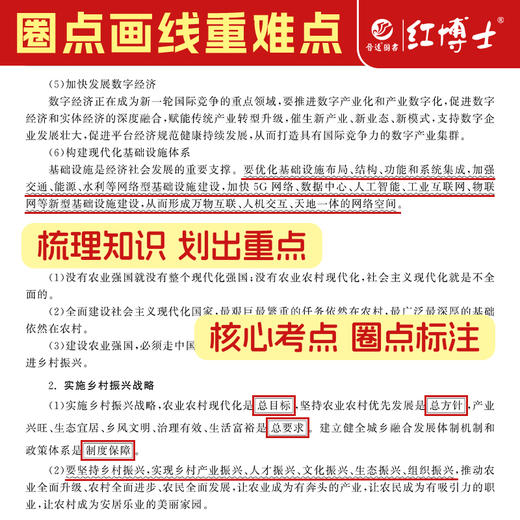 2027新大纲年考研政治知识点精讲思想政治理论红宝书复习教材资料条理清晰勾划好重点 商品图5