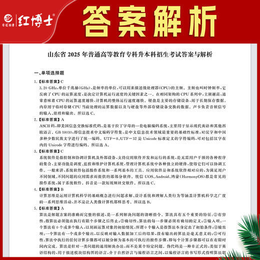 2026山东专升本考试英语计算机历年真题 晋远图书山东省普通高等教育专升本 商品图3