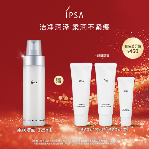 【爆】【防晒季】1楼IPSA茵芙莎柔润洁面泡沫（干性肌） 商品图0