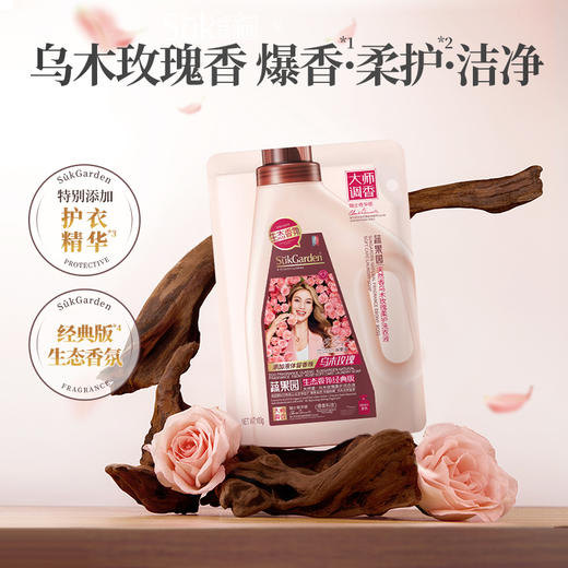 【拍1发23件】蔬果园乌木玫瑰洗衣原液 赠同款香味洗衣液套组 商品图3