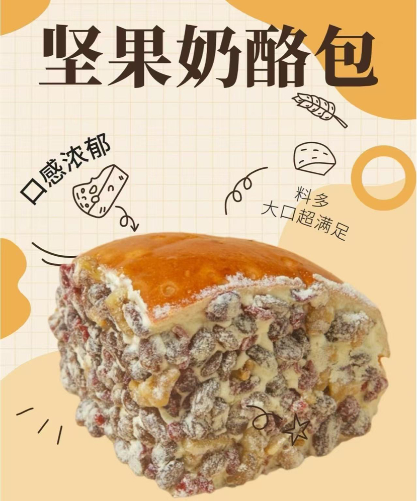春上新|坚果奶酪包（两枚装）好吃不腻用料足😋上新，上新！！！料多，坚果控闭眼冲！面包体老式面包，很松软，表面金黄，外酥内软.外层满满的各种坚果：葡萄干、蔓越莓干、核桃仁 中间和外面都有一层厚厚的奶酪
