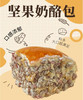 春上新|坚果奶酪包（两枚装）好吃不腻用料足😋上新，上新！！！料多，坚果控闭眼冲！面包体老式面包，很松软，表面金黄，外酥内软.外层满满的各种坚果：葡萄干、蔓越莓干、核桃仁 中间和外面都有一层厚厚的奶酪 商品缩略图0