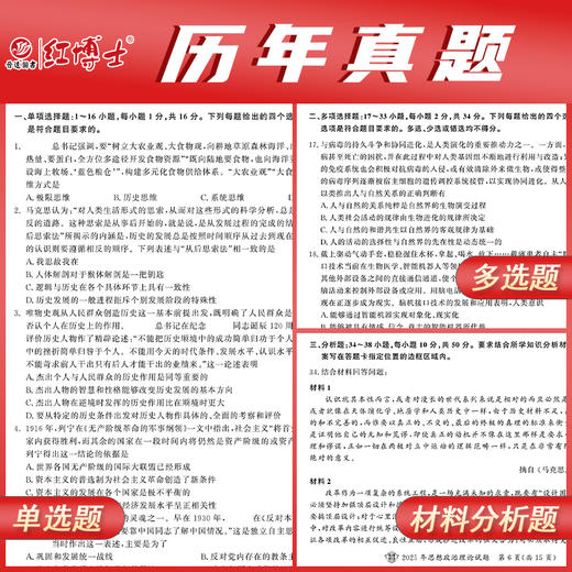 2027考研政治历年真题试卷101代码2016-2025近10年含答案解析真题真练可搭配政治红宝书 商品图3