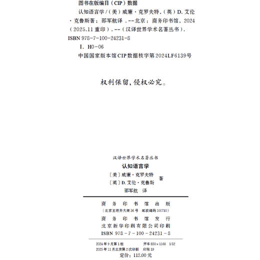 认知语言学(汉译名著本21) 商品图1