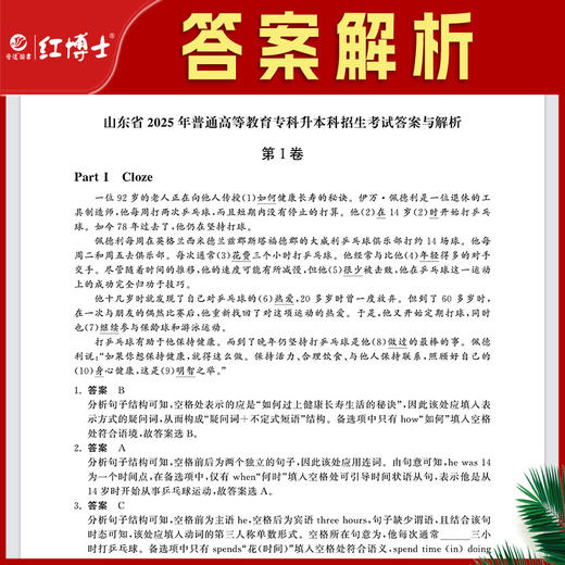 2026山东专升本考试英语计算机历年真题 晋远图书山东省普通高等教育专升本 商品图2