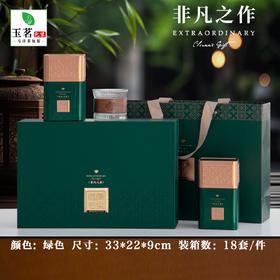 非凡之作【绿.2听毛尖+1杯】40元1套.整箱18套