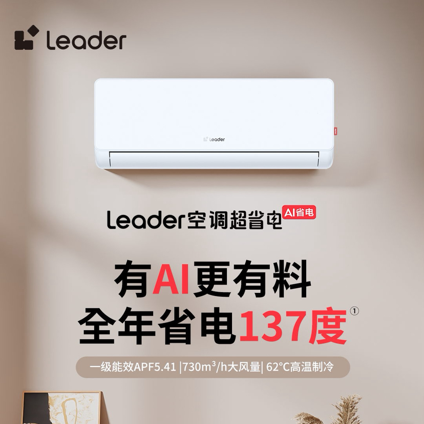 统帅（Leader）空调 KFR-26GW/LA1-1