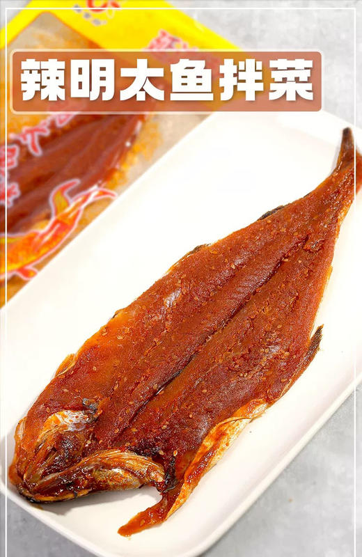 延边辣明太鱼小零食延边特产辣鱼块朝鲜族美食鱼干鱼条鱼丝甜辣 商品图6