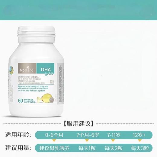 【跨境】澳洲 bioisland 佰澳朗德婴幼儿专用海藻油儿童 DHA 软胶囊 60 粒 商品图1